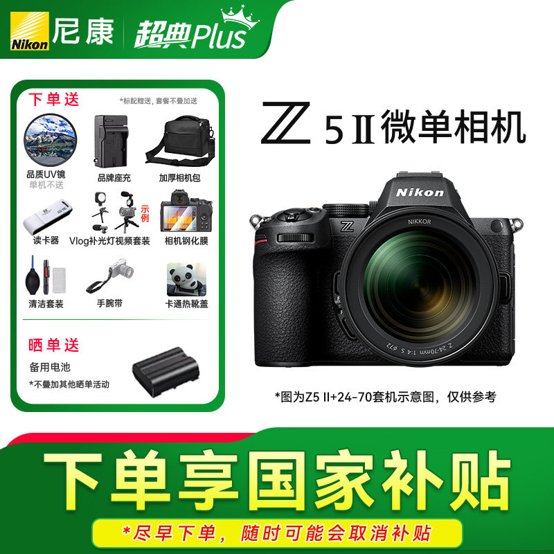 尼康Z5II二代全画幅相机国行