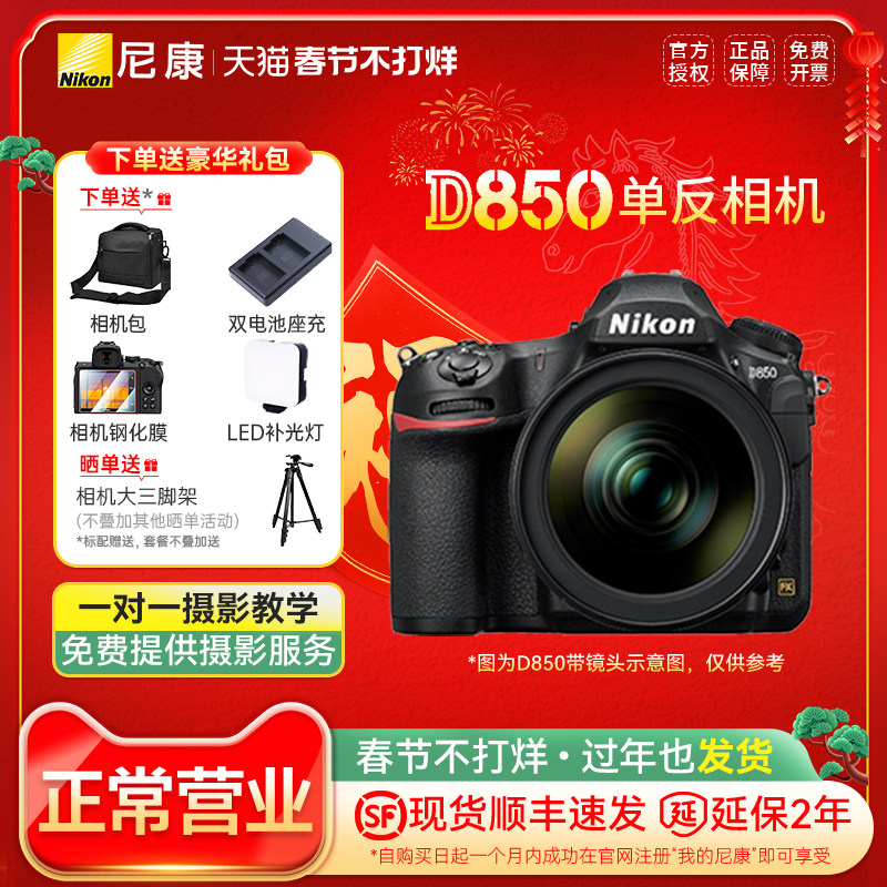 Nikon/尼康D850单机专业全画幅高清数码单反相可选D850