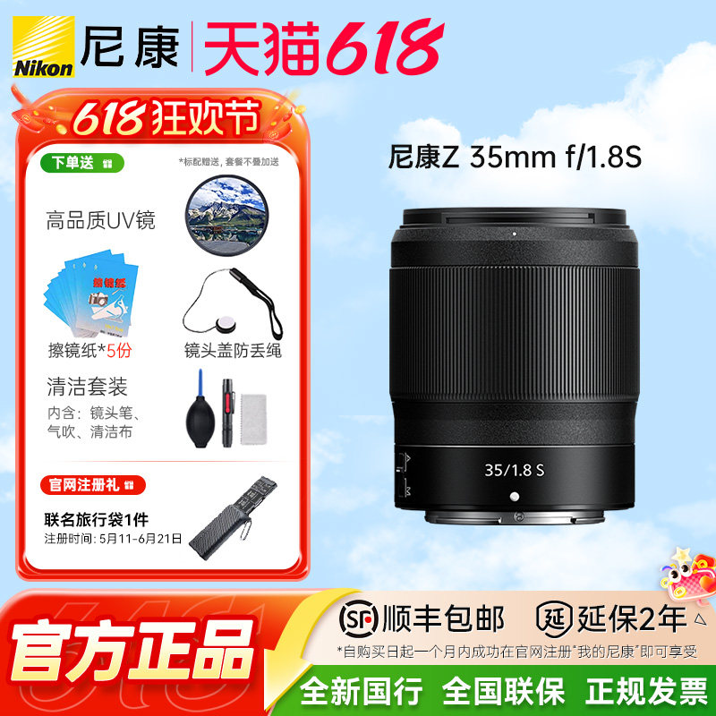 Nikon/尼康Z35 1.8S 原装Z卡口全画幅微单人像大光圈镜头国行正品