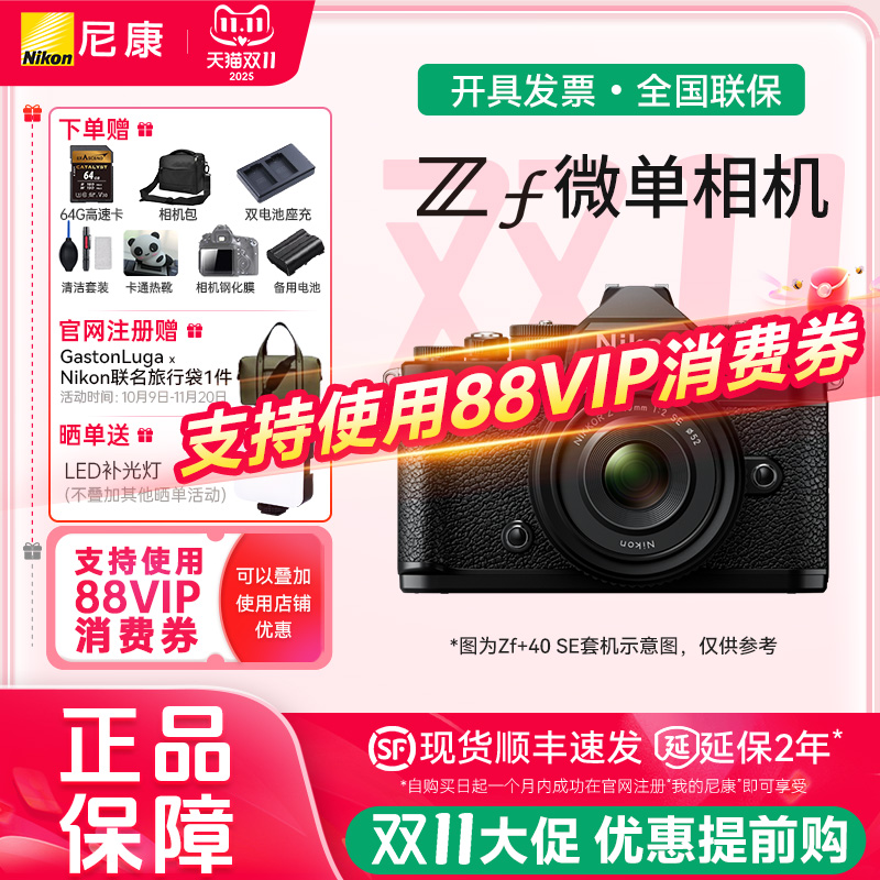 尼康ZF全画幅微单相机