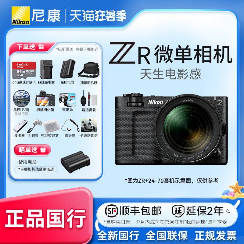 尼康ZR全画幅微单相机RED专业电影摄影机6K视频尼康ZR 24