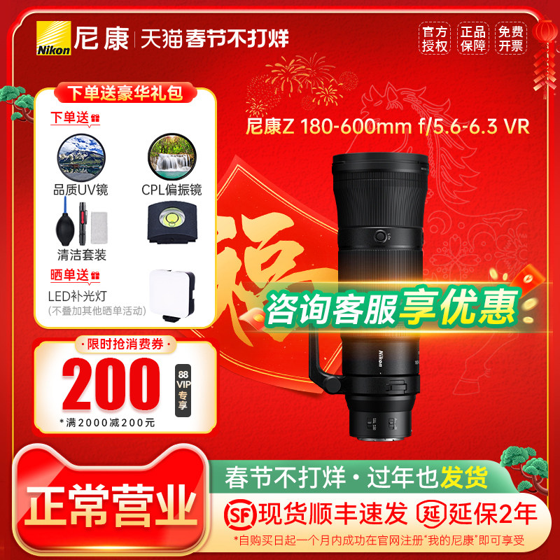 Nikon/尼康Z 180-600mm f/5.6-6.3 VR