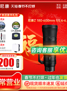 Nikon/尼康Z 180-600mm f/5.6-6.3 VR 防抖长焦镜头 尼康Z180-600