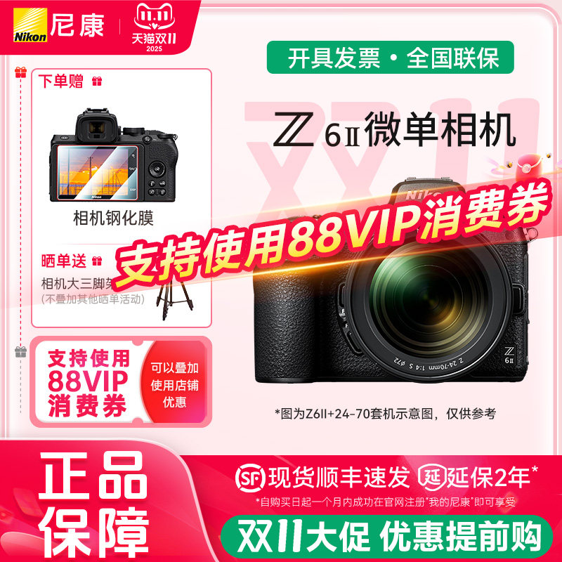 Nikon/尼康Z6 II 二代Z62 全画幅微单相机单机 Z6II 24-70 F4套机