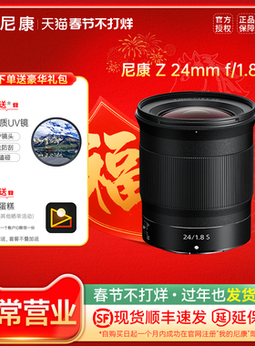 Nikon/尼康 Z 24mm  F/1.8 S尼克尔广角大光圈镜头风景 24 1.8s
