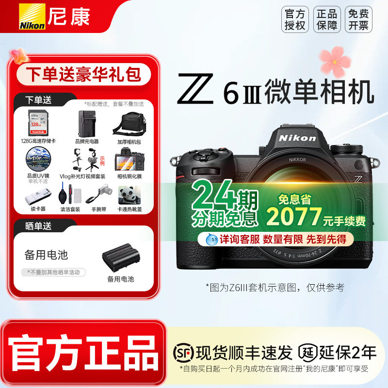 【24期分期】尼康Z6III 尼康z63 尼康z6三代  z5ii 24-70套机z52