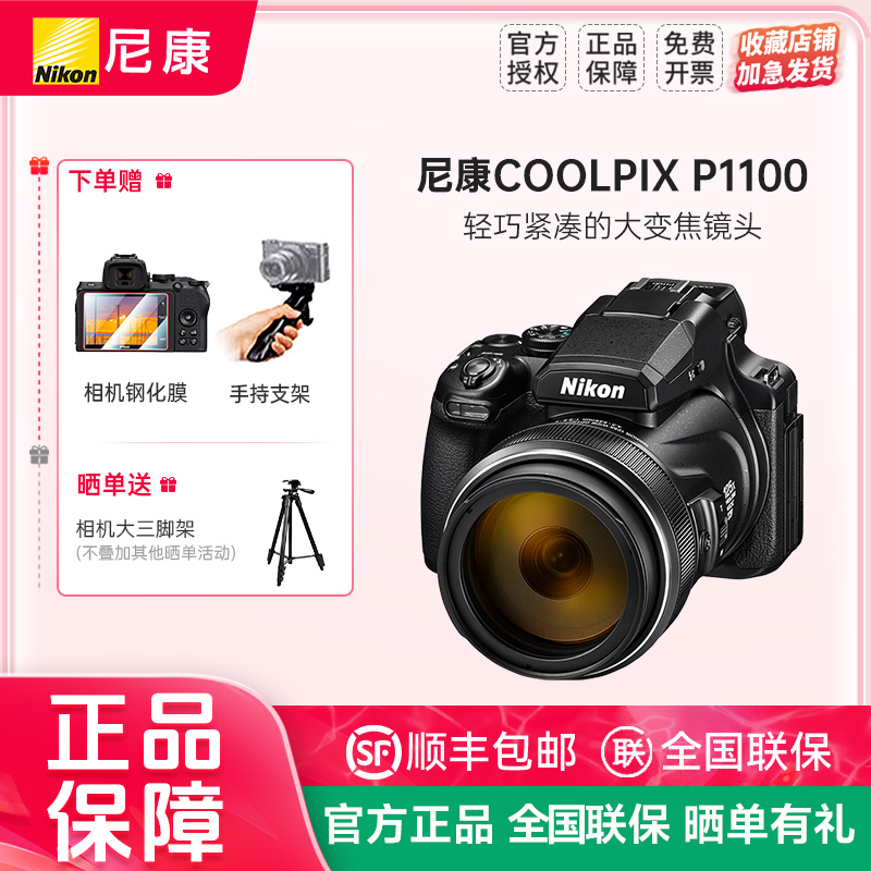 ῵COOLPIX P1100Զ佹125ѧ佹P1100 ɫ ٷ 6599Ԫ