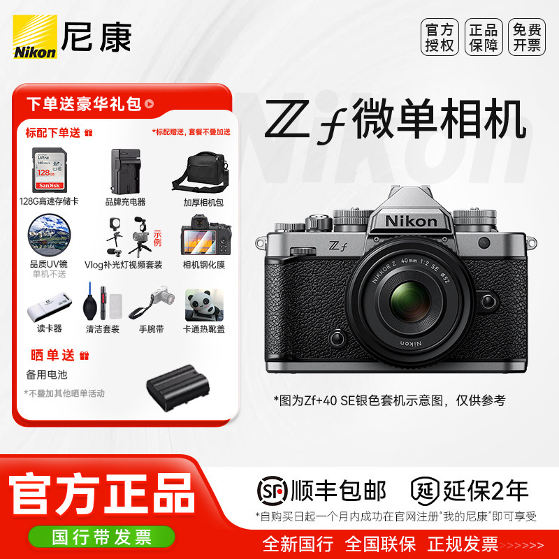 【国行正品】Nikon/尼康zf 全画幅微单 复古相机 国行正品