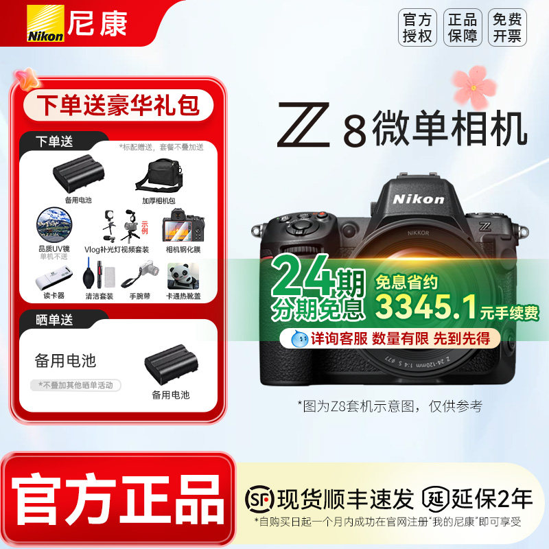 【24期分期】尼康Z8全画幅微单相机数码相机8k视频五轴防抖专业级