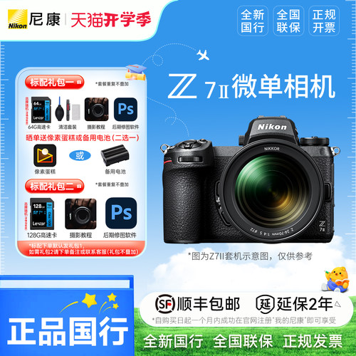 尼康Z7II全画幅数码微单相机