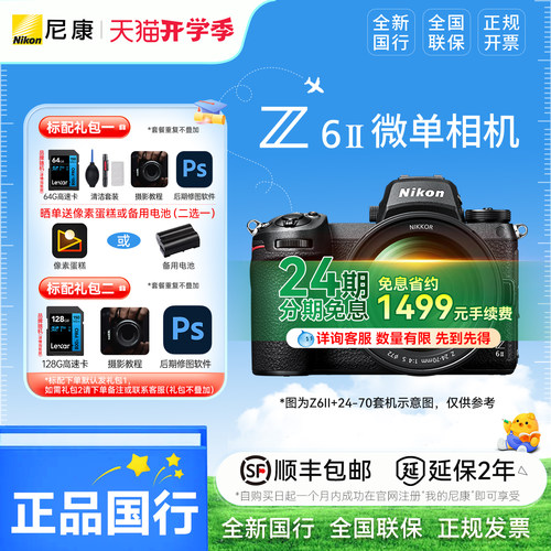 尼康Z6II全画幅套机高清