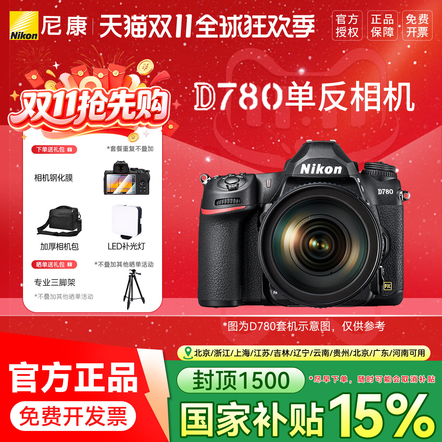 相机【国补】尼康D780 24-120套机 单反相机 全画幅 高