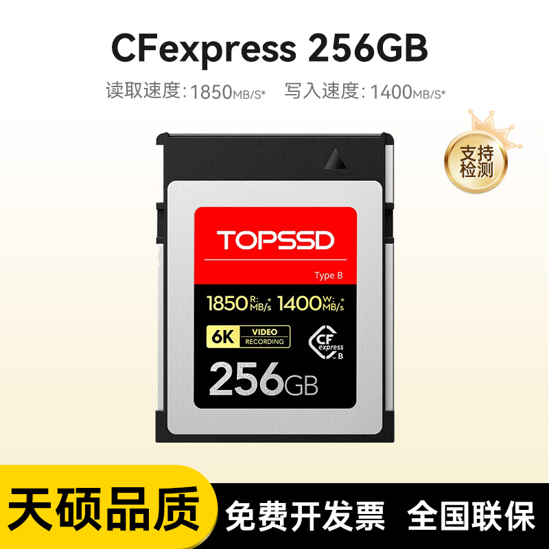 天硕CFexpressB型存储卡
