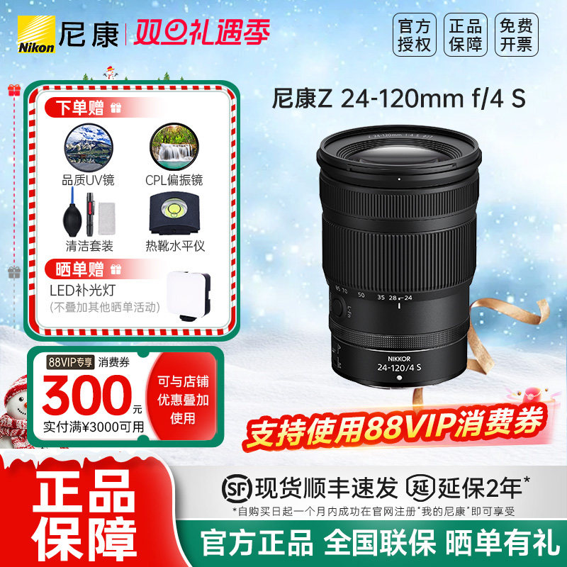 尼康Z 24-120mm f/4 S微单变焦全画幅镜头S-型 尼康Z24-120镜头