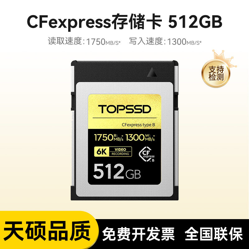 天硕CFexpressB型存储卡