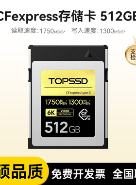 天硕（TOPSSD）CFexpress存储卡1750MB/s（R5 6K视频）_512GB