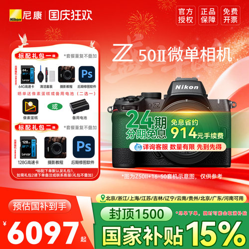 【24期分期】尼康Z502代Z50II 16-50VR套机防抖微单数码相机高清