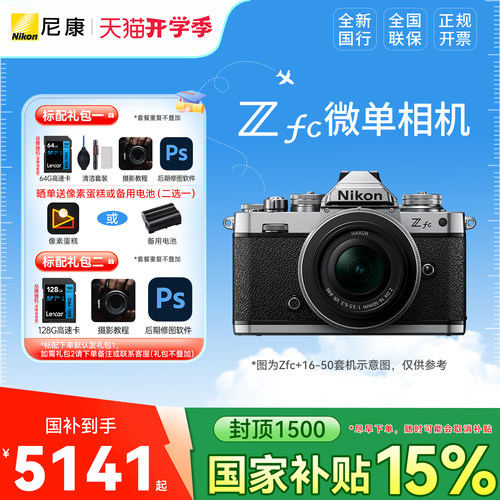 尼康zfc复古微单相机16-50套机