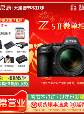 Nikon尼康Z5II 24-50套机全画幅微单数码相机新手Z5二代 Z52单机