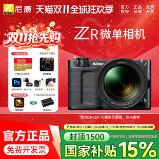 【国家补贴】尼康ZR全画幅微单相机RED专业电影摄影机6K视频24-70