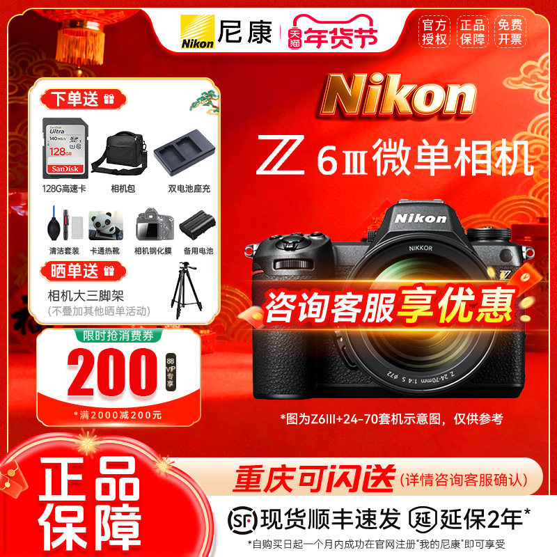 尼康Z6III 尼康z63 尼康z6三代 全画幅微单机身微单机身24-70套机,数码相机/单反相机/摄像机,单电微单,淘宝优惠券,粉丝福利购,淘宝优惠卷