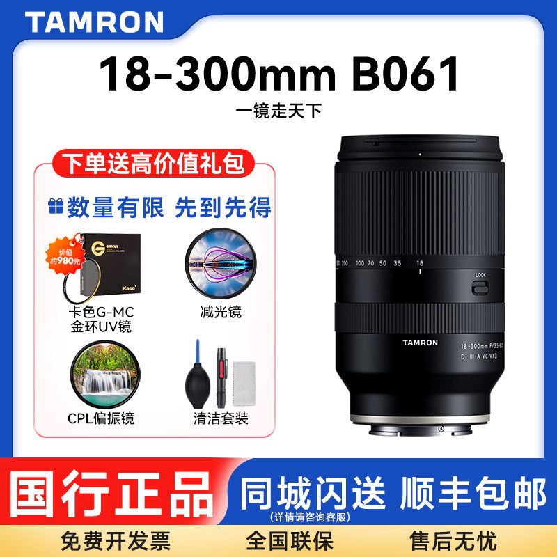 腾龙18-300mm远摄大变焦索尼E卡口富士口腾龙镜头尼康18-