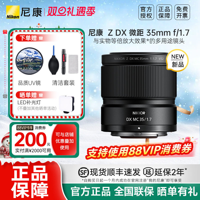 Nikon/尼康尼克尔 Z DX 微距 35mm f/1.7半画幅微单相机镜头轻巧