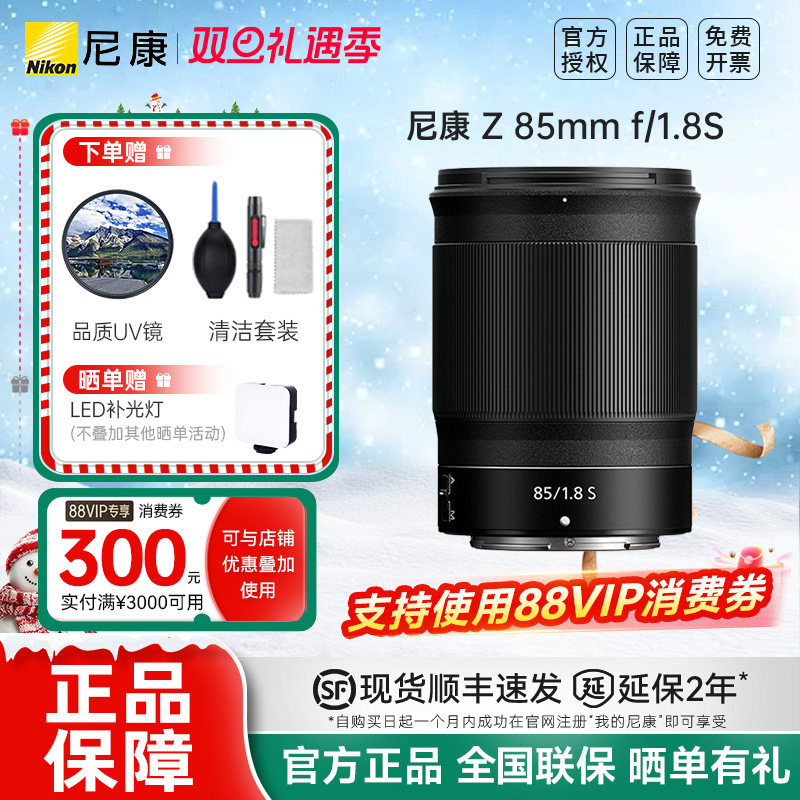 Nikon/尼康 Z 85mm F/1.8S  镜头 人像风景镜