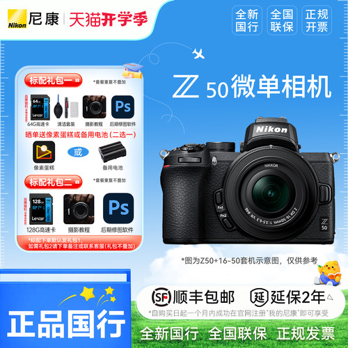 尼康Z50微单数码相机中级