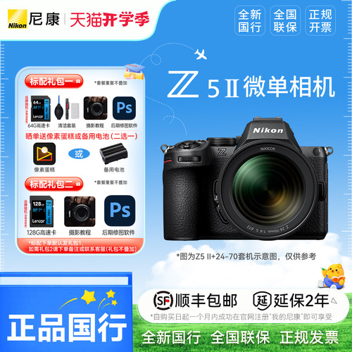 尼康Z5II24-50套机单机Z52代