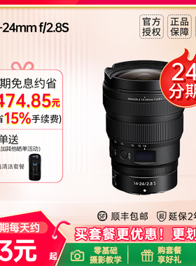 24期分期 尼康在Z14-24 Z 24-70 2.8 S z 70-200 2.8S z8 135 1.8