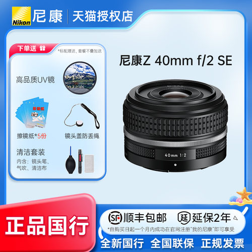 Z40mmf/2(SE)全画幅定焦镜头