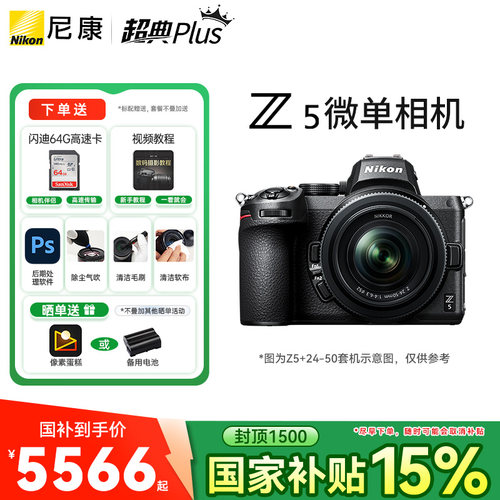 尼康Z524-50全画幅微单高级