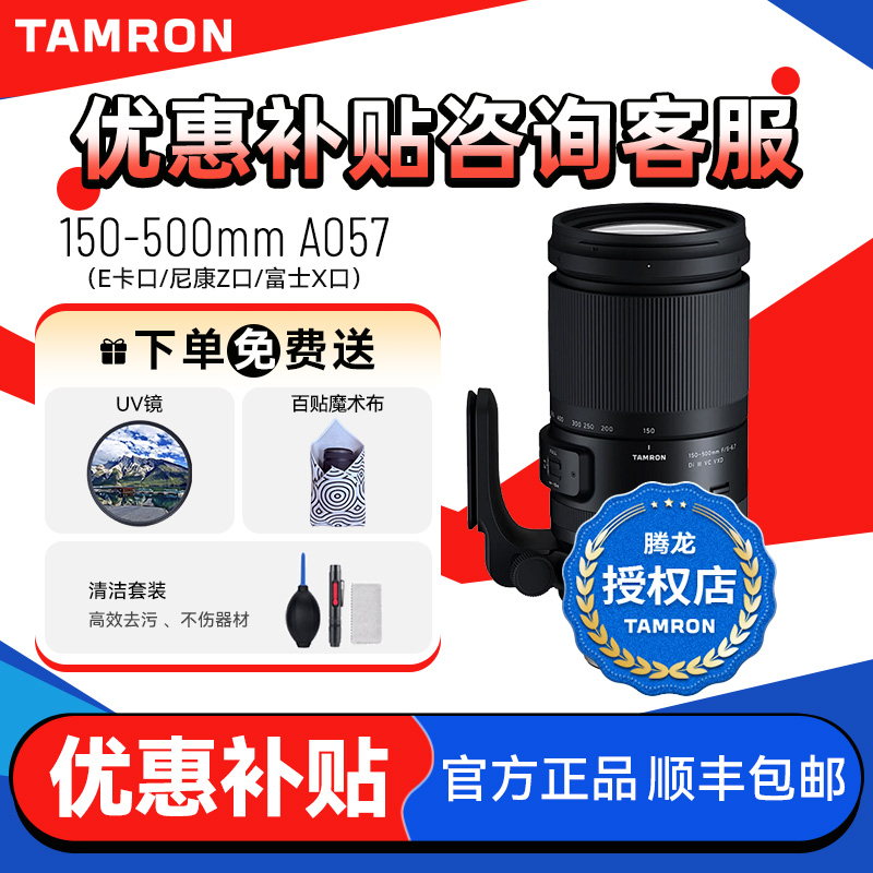 腾龙150-500mmVC防抖索尼尼康