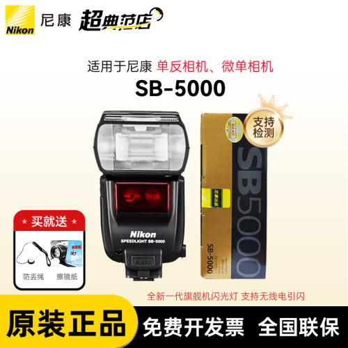 nikon/尼康原装适用sb5000闪光灯