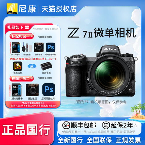 尼康Z7II全画幅数码微单相机