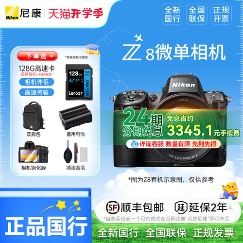 【24期分期】尼康Z8全画幅微单相机数码相机8k视频五轴防抖专业级