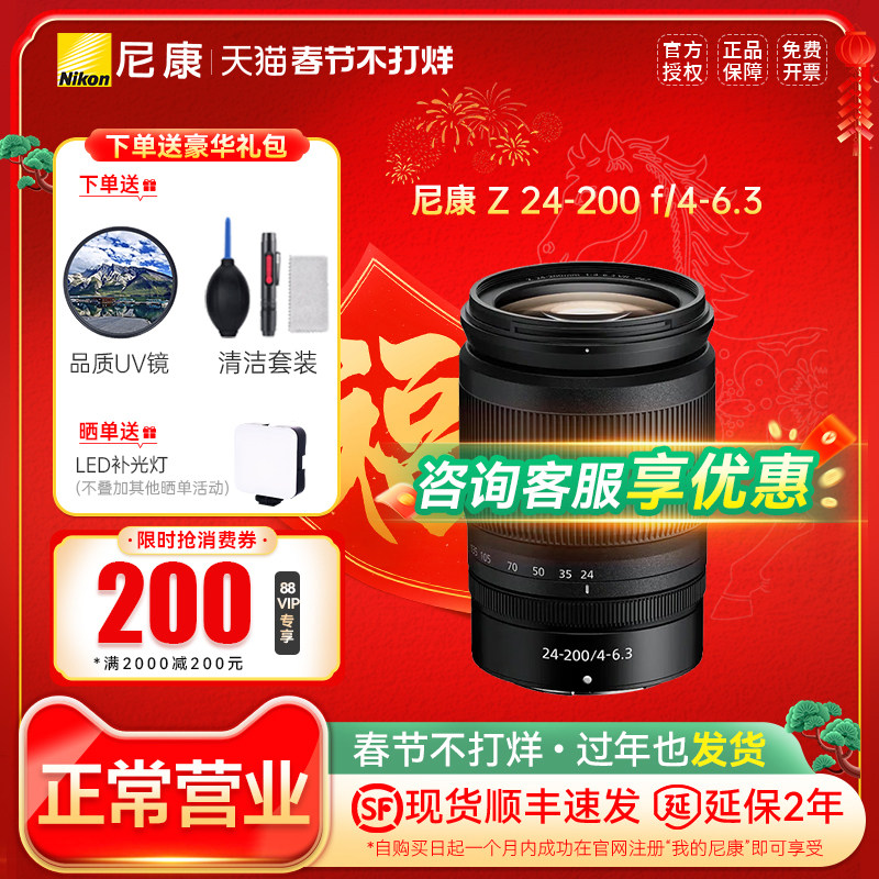 Nikon/尼康 Z 24-200f/4-6.3 全画幅 微单 