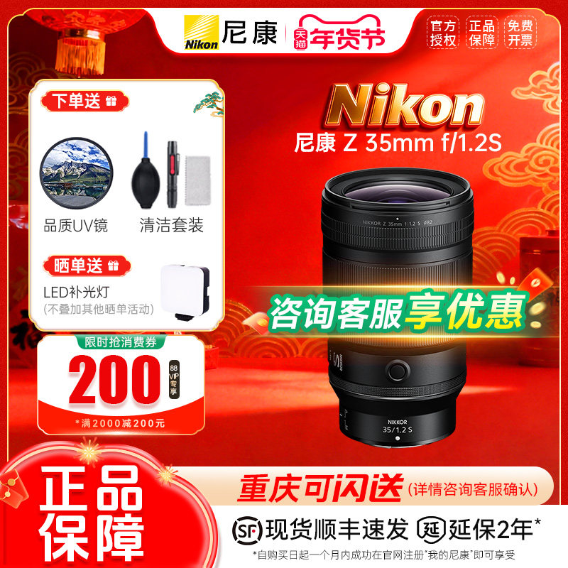 尼康Z35mm f/1.2S微单全画幅定焦镜头风景人像大光圈 尼康35 1.2,数码相机/单反相机/摄像机,微单镜头,淘宝优惠券,粉丝福利购,淘宝优惠卷
