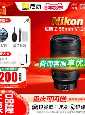 尼康Z35mm f/1.2S微单全画幅定焦镜头风景人像大光圈 尼康35 1.2