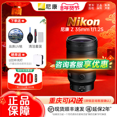 尼康Z35mm f/1.2S微单全画幅定焦镜头风景人像大光圈 尼康35 1.2