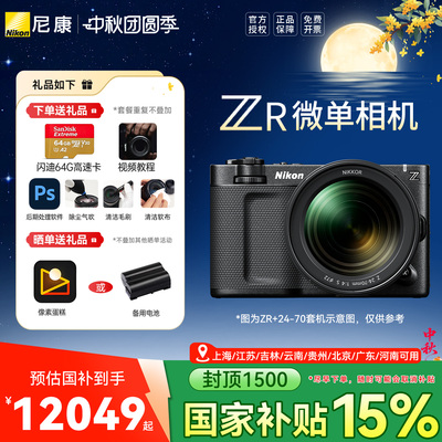 尼康ZR全画幅微单相机