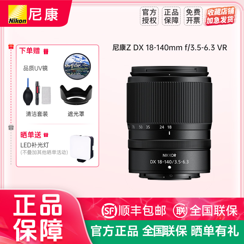 尼康微单镜头18-140mm防抖