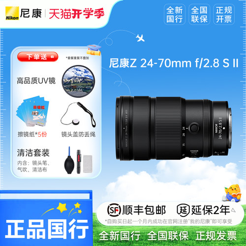 尼康Z24-70mmf/2.8SII镜头