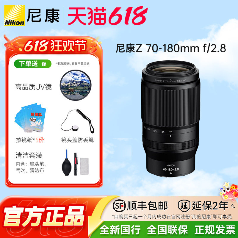 尼康Z 70-180mm f/2.8 Z卡口大光圈长焦变焦微单镜头 尼康Z70-180