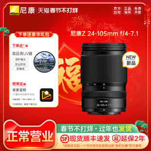Nikon/尼康尼克尔Z 24-105mm f/4-7.1全画幅微单变焦镜头便携新品