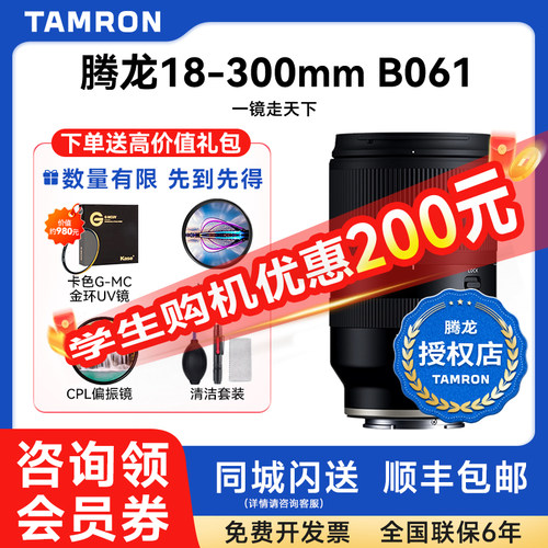 腾龙18-300mm B061佳能 尼康Z口 APS-C画幅 防抖大变焦镜头 18300