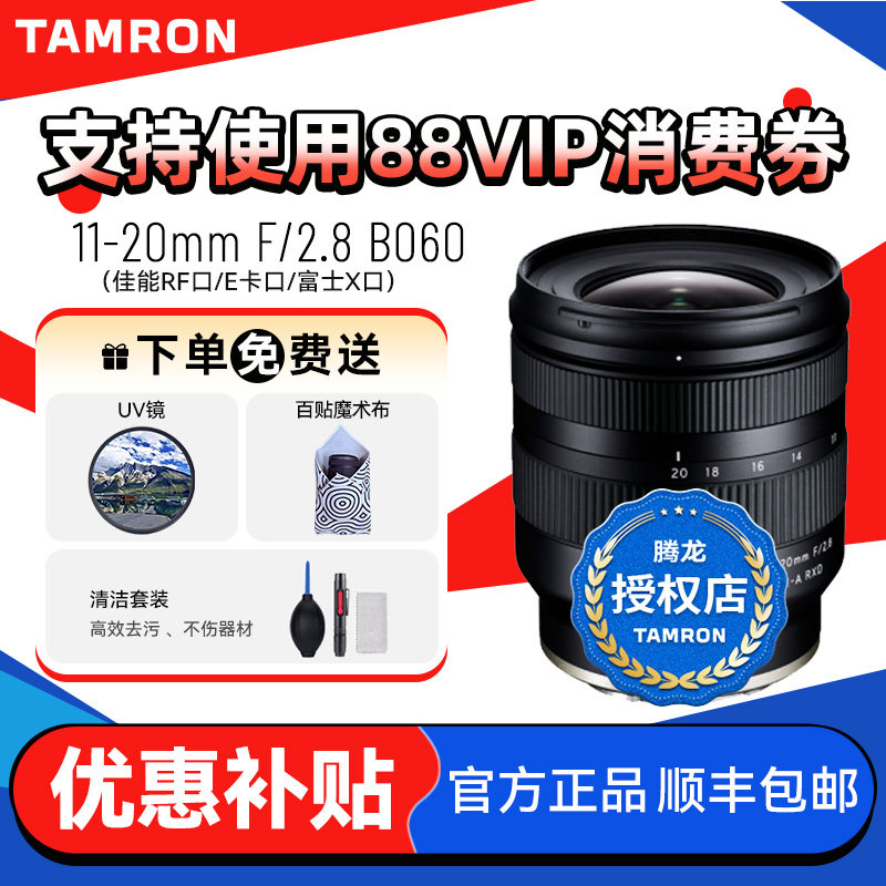 腾龙11-20mm B060  F/2.8大光圈超广角微单镜头索尼镜头佳能RF口,数码相机/单反相机/摄像机,单反镜头,淘宝优惠券,粉丝福利购,淘宝优惠卷