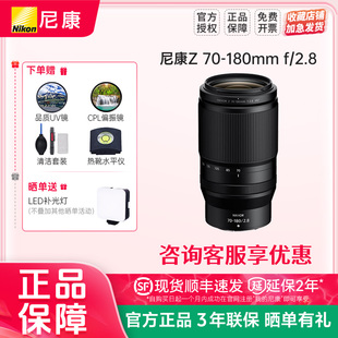 180mm 2.8 Z卡口大光圈长焦变焦微单镜头 180 尼康Z 尼康Z70
