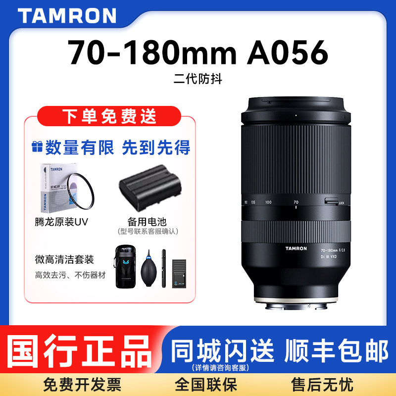 腾龙70-180mm F/2.8 Di III VC VXD G